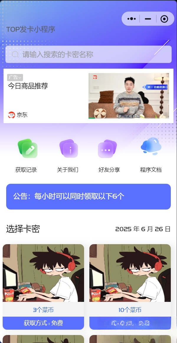 发卡小程序，口令小程序，多功能小程序源码发卡小程序|发卡|小程序|源码|流量主|广告网赚项目-副业赚钱-互联网创业-资源整合御文网赚