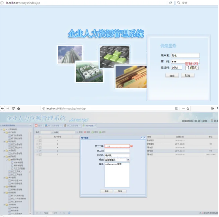 JAVA人力资源管理系统源码 php用户管理系统源码 HR管理系统源码网赚项目-副业赚钱-互联网创业-资源整合御文网赚