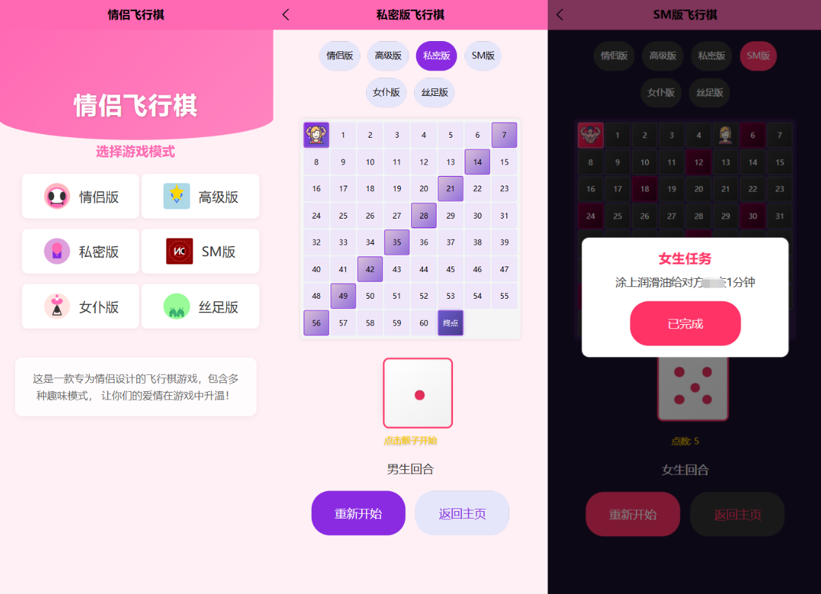 新UI情侣飞行棋游戏源码 H5+PC自适应双端网赚项目-副业赚钱-互联网创业-资源整合御文网赚