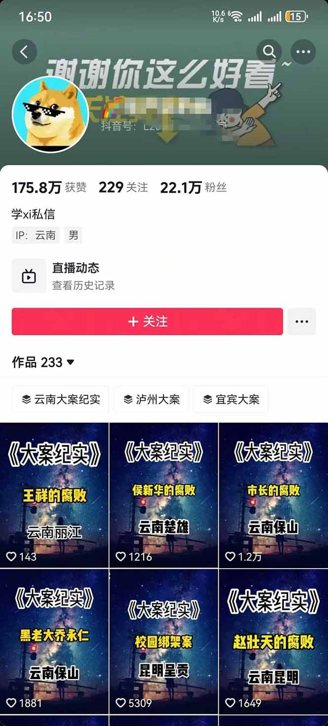 6fdcf03ee290ee13512a19cf3de4f739.jpeg AI大案纪实短视频制作课,文案生成+剪辑教学+伙伴计划,单条收益7-10元