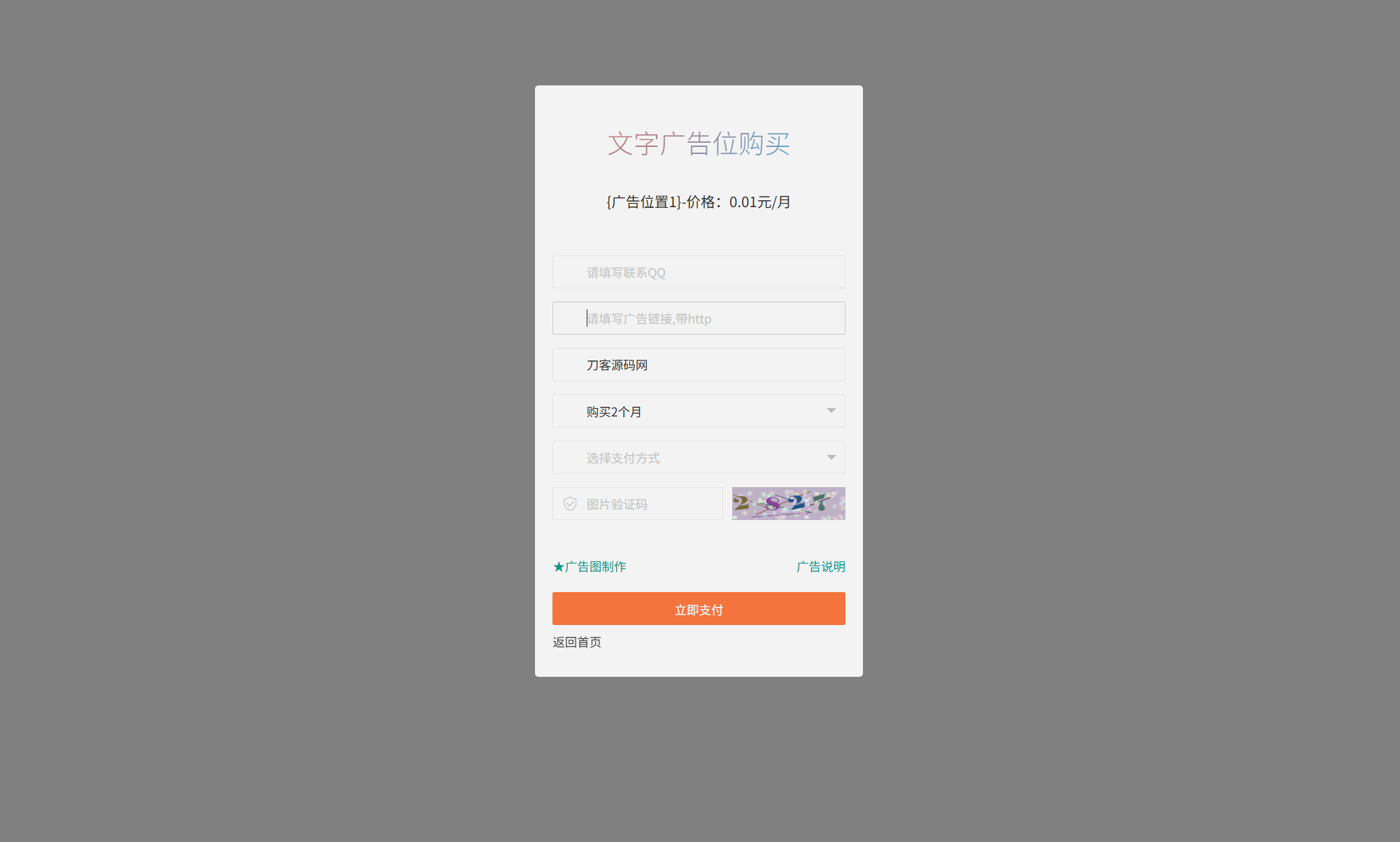 网站自助广告投放系统源码 附安装教程网赚项目-副业赚钱-互联网创业-资源整合御文网赚