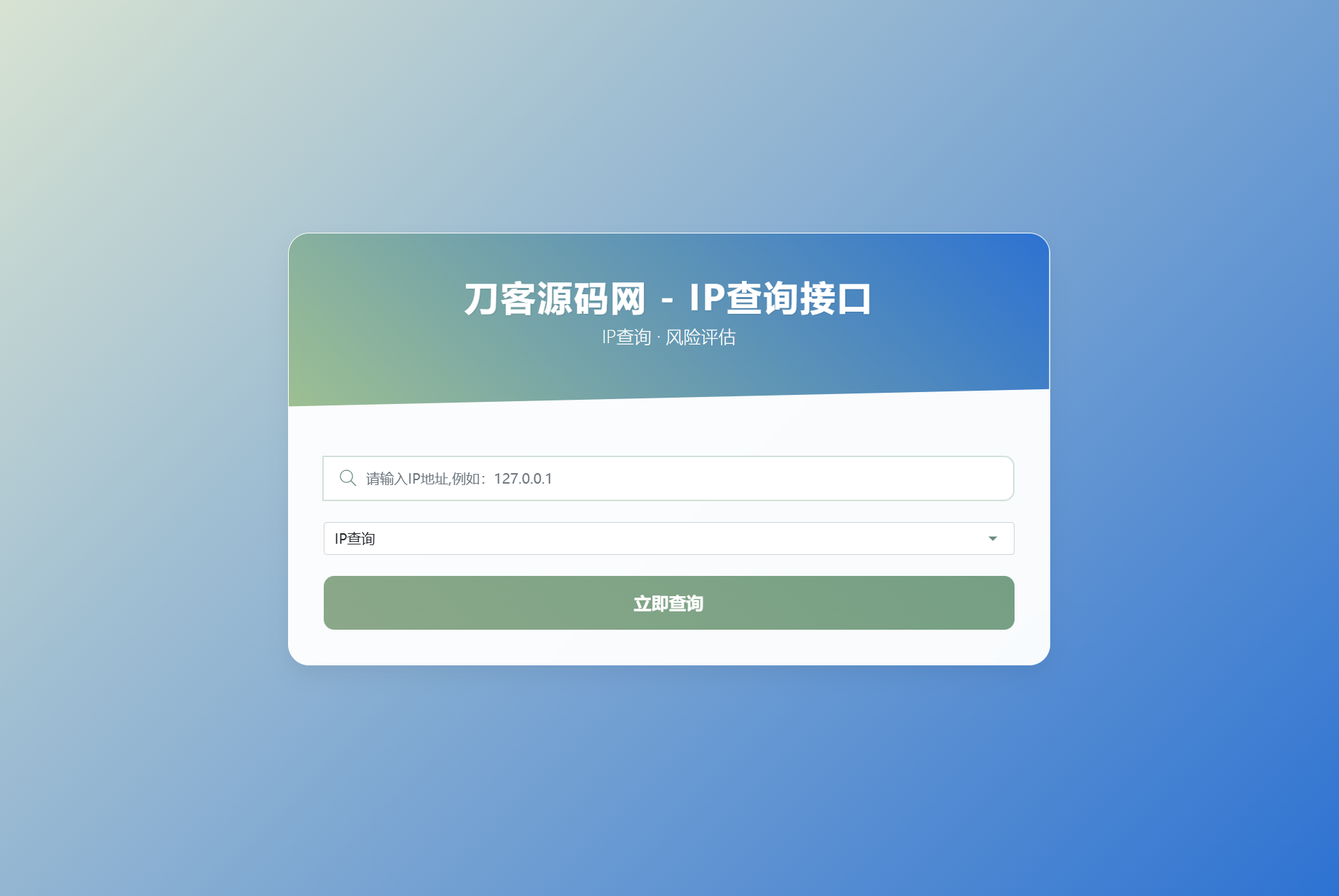 最新刀客IP地址信息查询系统源码_含API接口_首发网赚项目-副业赚钱-互联网创业-资源整合御文网赚