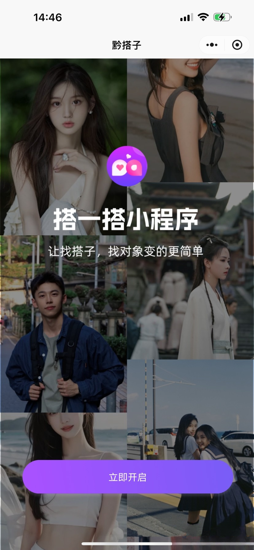 搭子组局小程序源码微信小程序分享网赚项目-副业赚钱-互联网创业-资源整合御文网赚