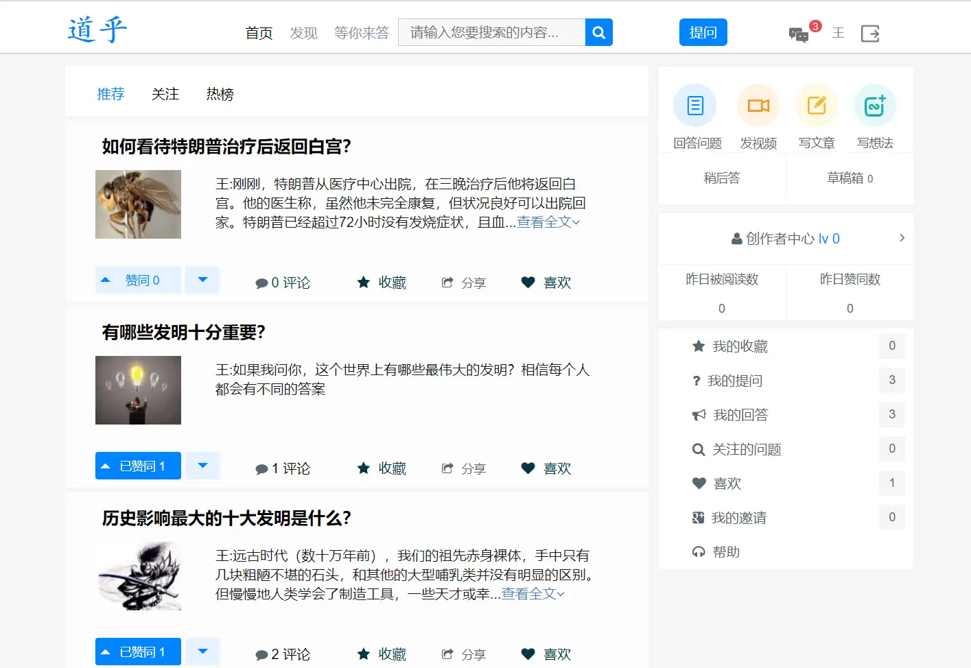 高仿知乎论坛问答源码/论坛讨论源码/Java论坛源码网赚项目-副业赚钱-互联网创业-资源整合御文网赚