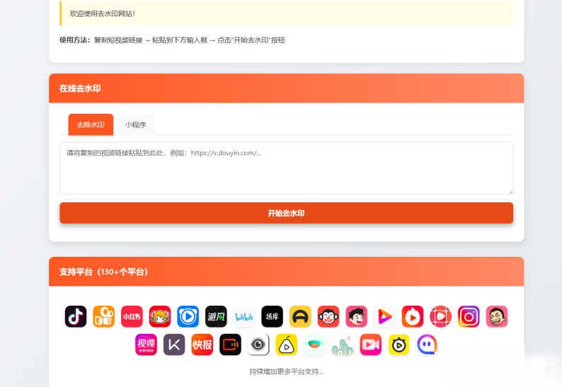 聚合短视频解析去水印源码（有后台）自适应双端网赚项目-副业赚钱-互联网创业-资源整合御文网赚