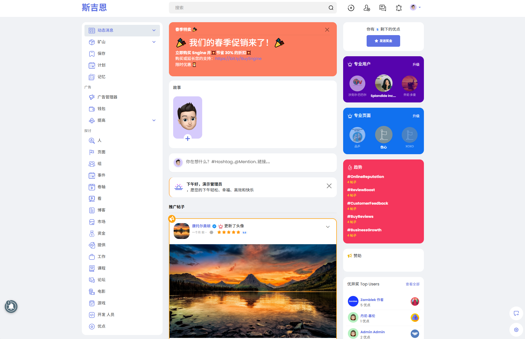 Sngine 4.0.4海外社交平台PHP源码 – 多语言支持短视频和博客订阅网赚项目-副业赚钱-互联网创业-资源整合御文网赚