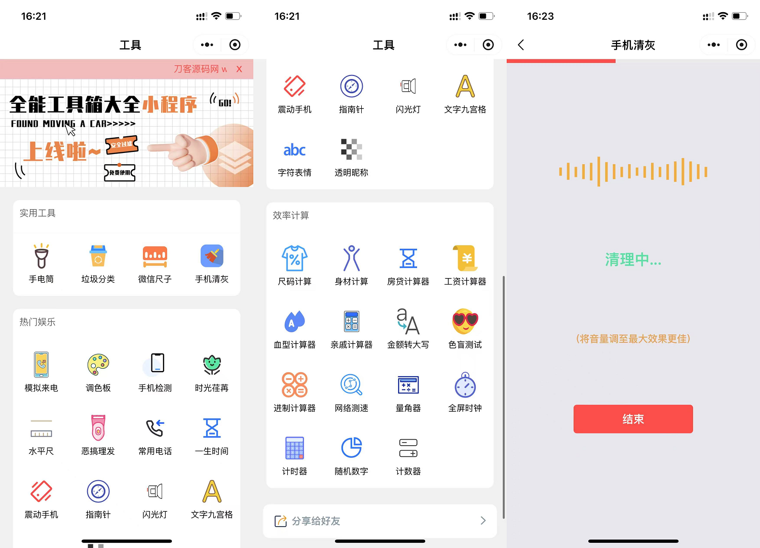 微信实用工具箱集合小程序源码网赚项目-副业赚钱-互联网创业-资源整合御文网赚
