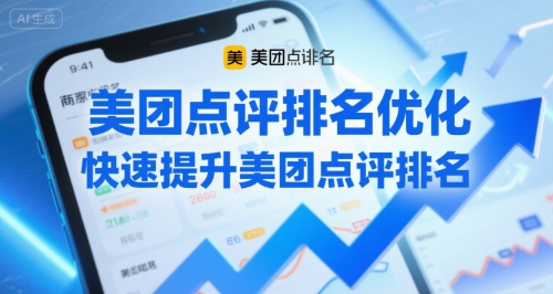 美团点评排名优化，快速提升美团点评排名网赚项目-副业赚钱-互联网创业-资源整合御文网赚