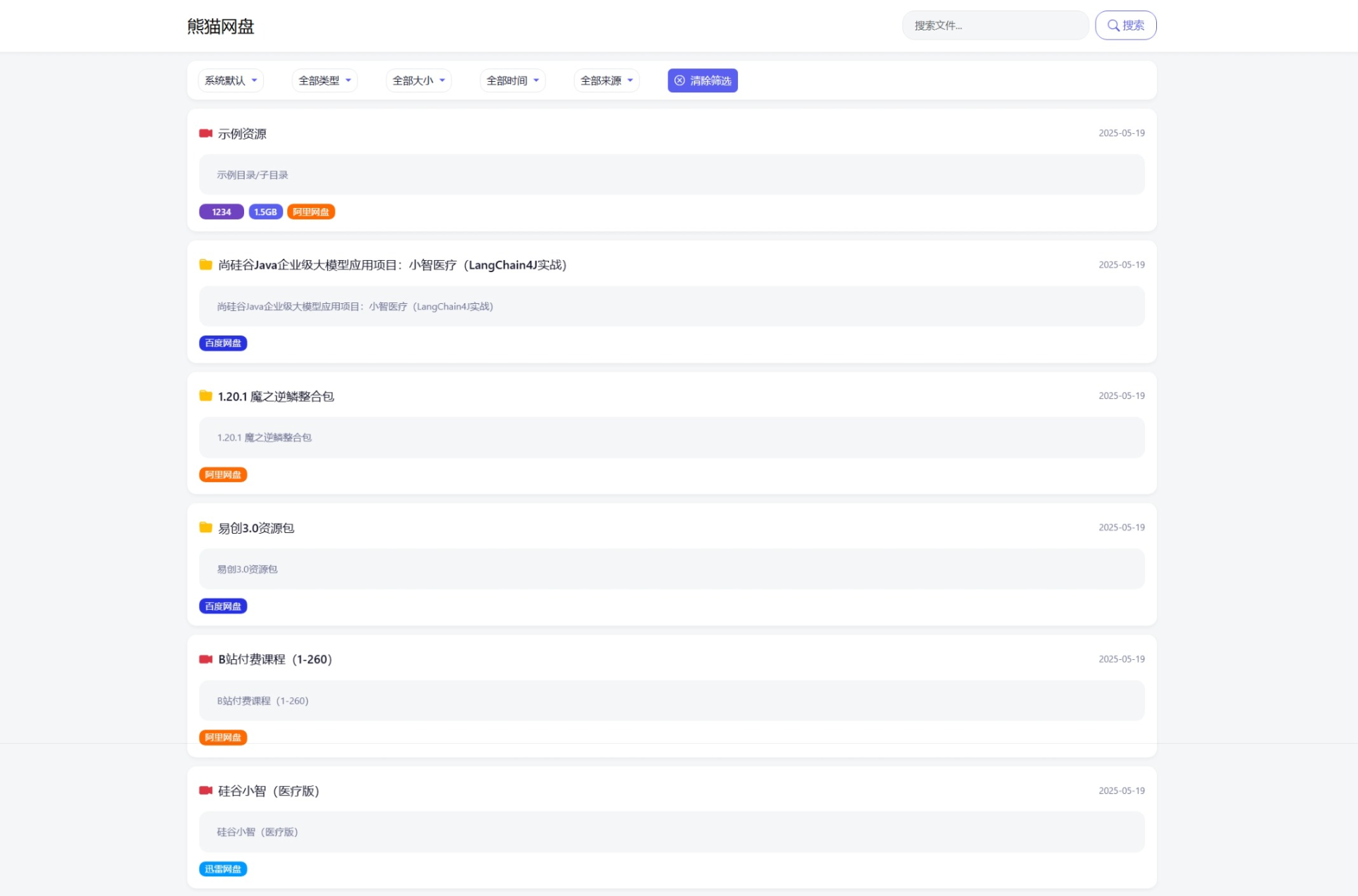 全新轻量化PHP网盘搜索引擎系统源码网赚项目-副业赚钱-互联网创业-资源整合御文网赚