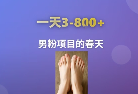 AI一键生成美女素材，一天收益3-8张，男粉项目的春天网赚项目-副业赚钱-互联网创业-资源整合御文网赚