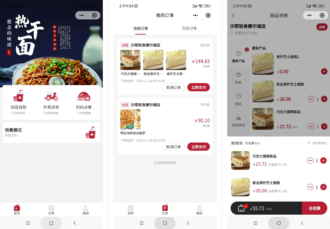 最新门店扫码点餐系统源码 小程序点餐系统 点餐APP uniapp多端接入网赚项目-副业赚钱-互联网创业-资源整合御文网赚