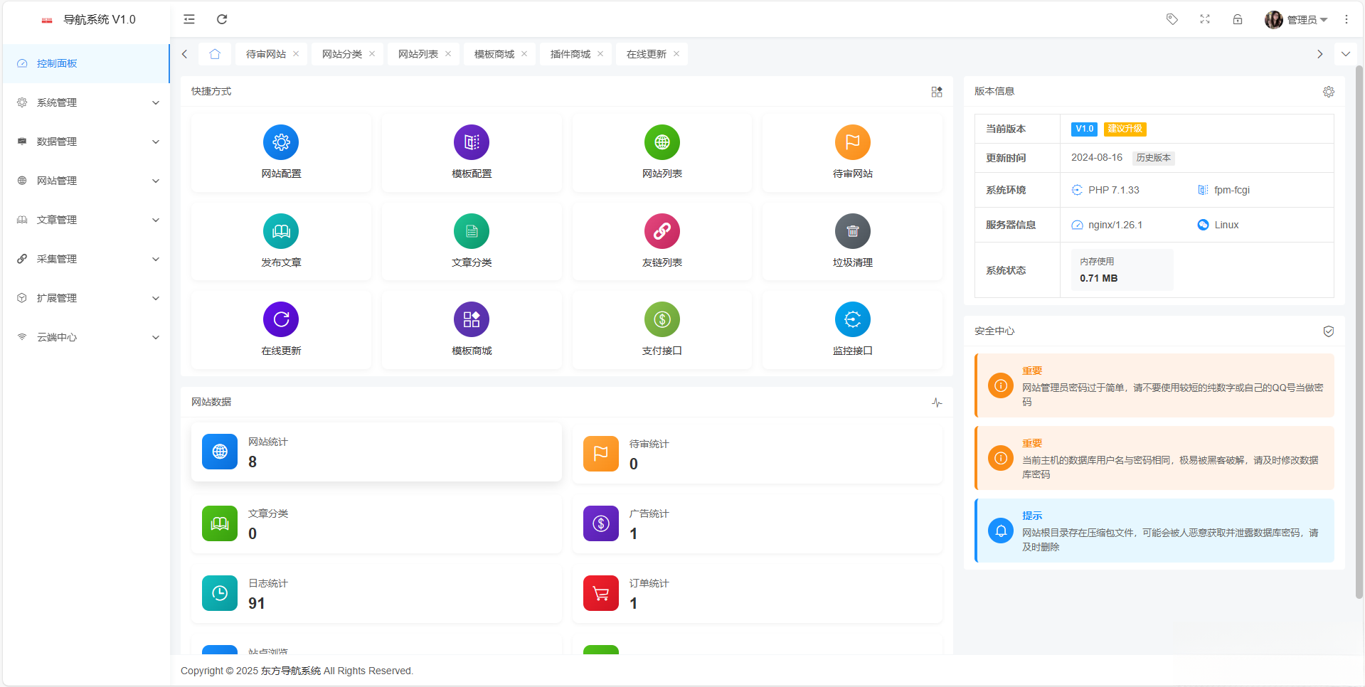 东方导航系统V1.0网赚项目-副业赚钱-互联网创业-资源整合御文网赚