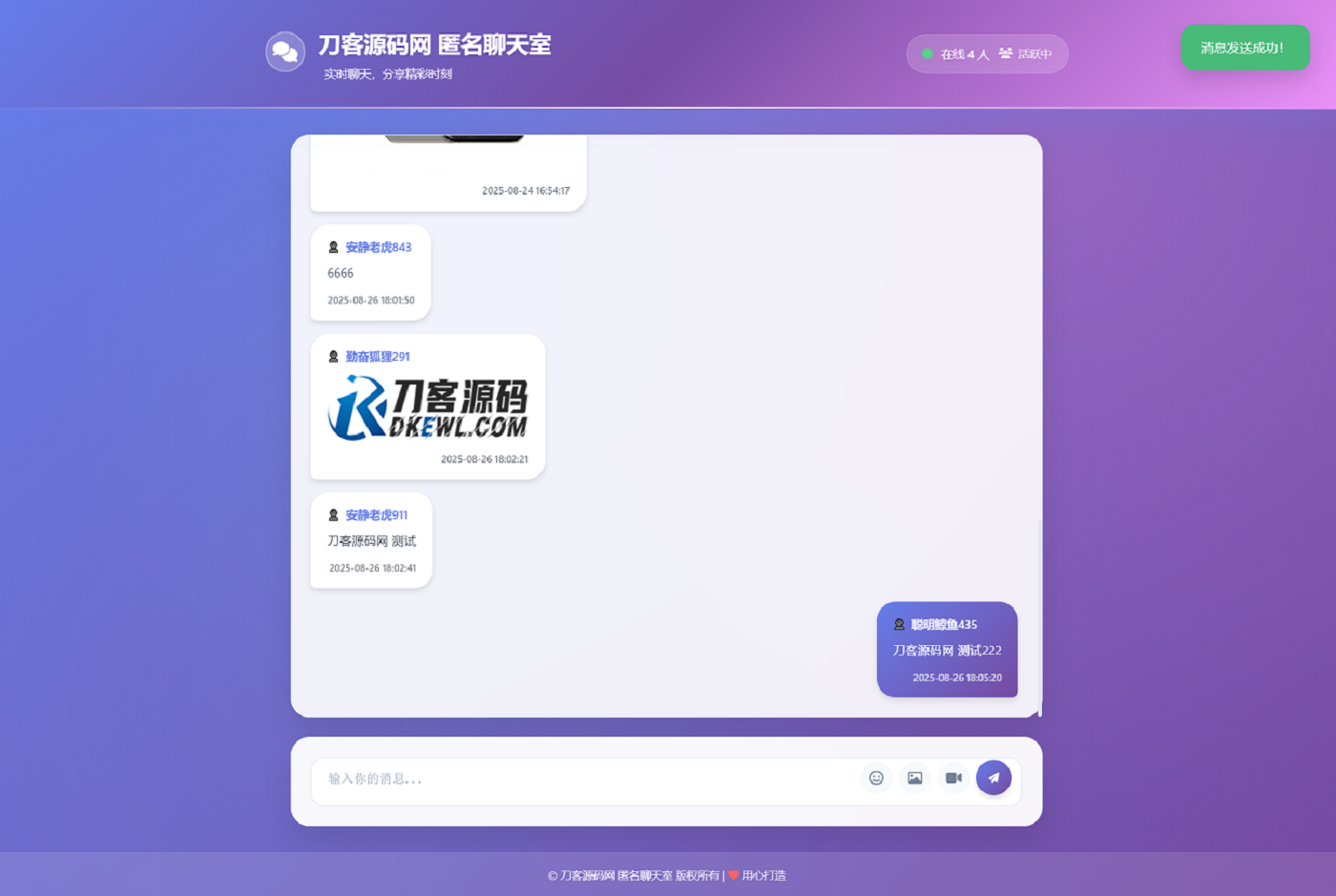 全新UI匿名在线聊天室系统源码 | 全开源轻量化网赚项目-副业赚钱-互联网创业-资源整合御文网赚