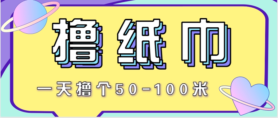 非常适合新手操作的小副业项目，一天撸个50-100米！利用这个方法你来你也行网赚项目-副业赚钱-互联网创业-资源整合御文网赚