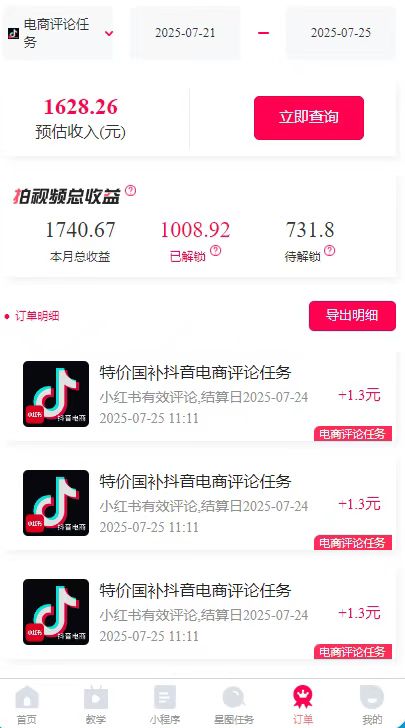 95dc5df4c276b47f1746140bd68419ef.jpeg 一天轻松3000+,抖音国补福利!评论就有钱,还有额外躺赚!