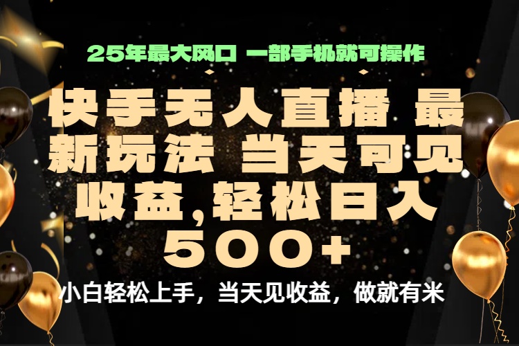 当天出收益，新技术、0违规，轻松日入500+网赚项目-副业赚钱-互联网创业-资源整合御文网赚