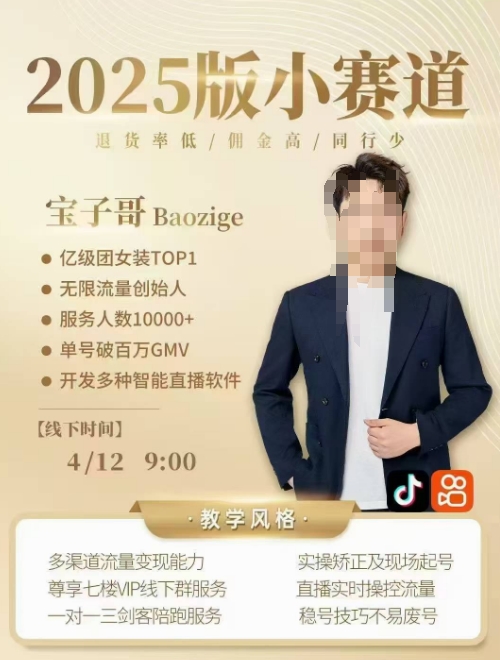 宝子哥4月12-13号线下课，全程录音【带字幕】和PPT，本期重点短视频打法摆脱缺号困扰网赚项目-副业赚钱-互联网创业-资源整合御文网赚