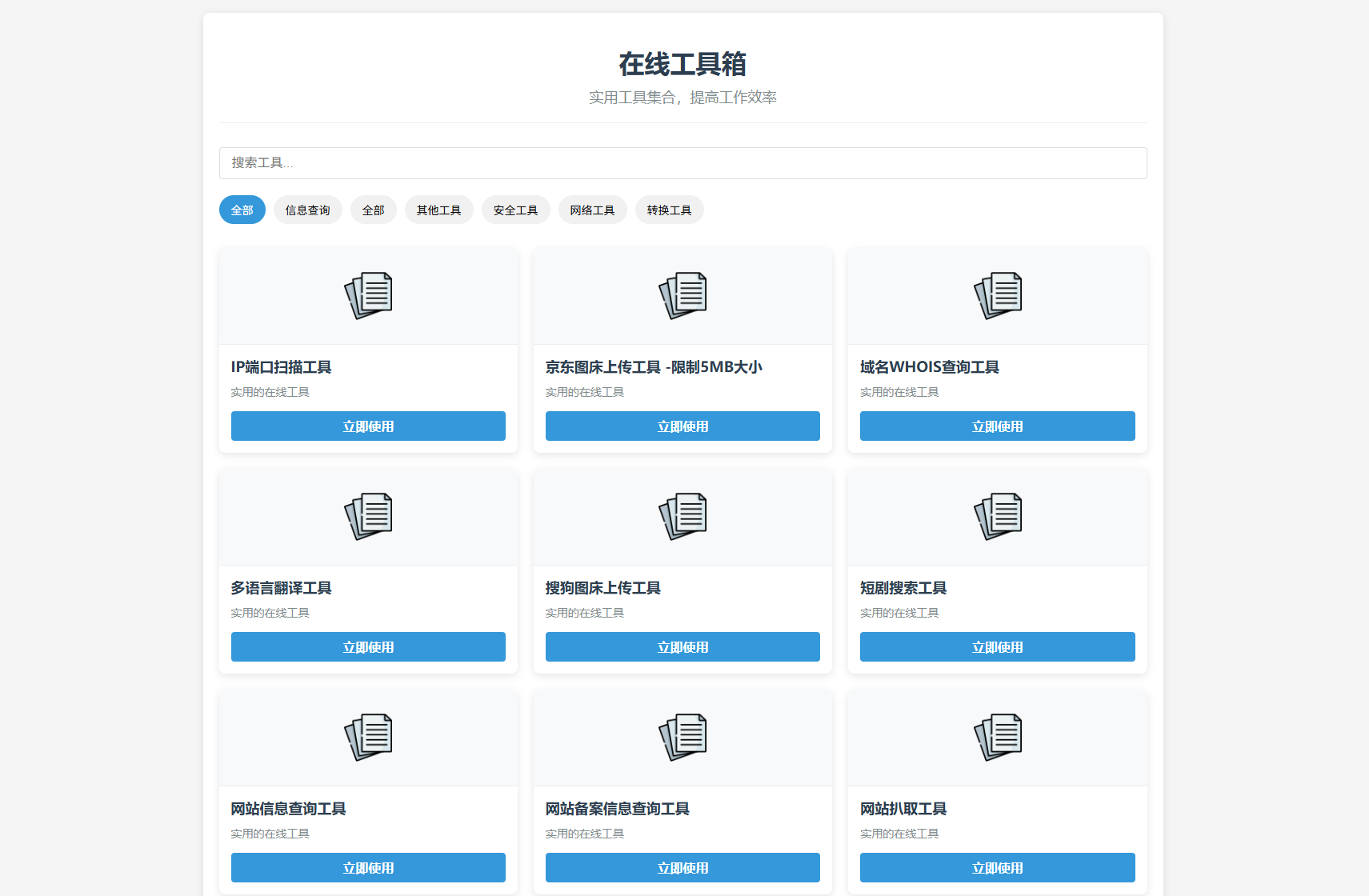 最新轻量在线工具箱系统源码 附教程网赚项目-副业赚钱-互联网创业-资源整合御文网赚