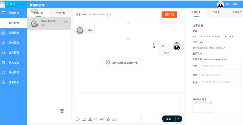 php客服系统 带推送 php客服聊天系统 PHP客户管理系统网赚项目-副业赚钱-互联网创业-资源整合御文网赚