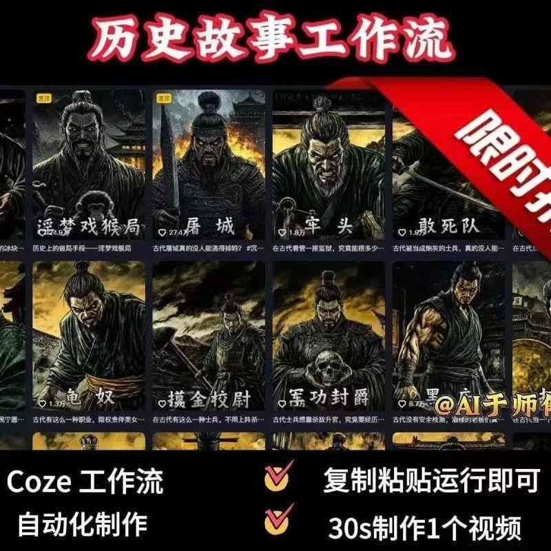 COZE扣子工作流一键生成历史人物一生的视频，复制粘贴运行即可，30s制作1个视频网赚项目-副业赚钱-互联网创业-资源整合御文网赚