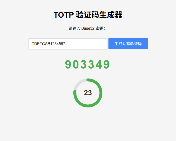 纯网页版TOTP动态验证码生成器网赚项目-副业赚钱-互联网创业-资源整合御文网赚
