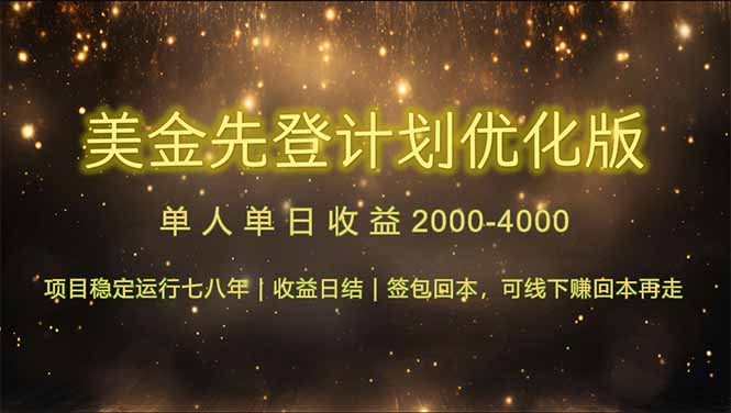 连续7-8年创单日收益冠军项目，日收益$600-1200网赚项目-副业赚钱-互联网创业-资源整合御文网赚