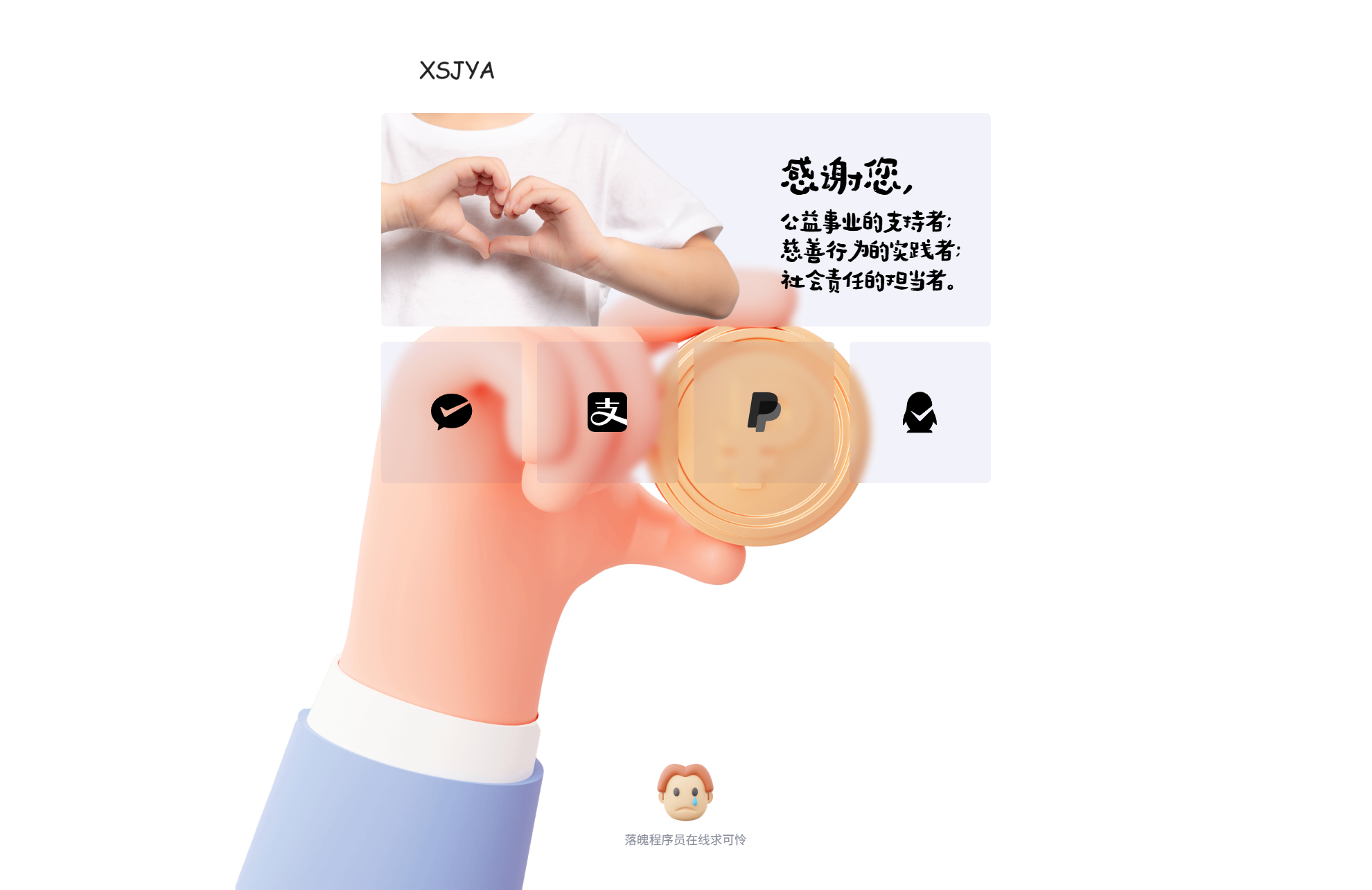 赞助打赏单页HTML源码网赚项目-副业赚钱-互联网创业-资源整合御文网赚