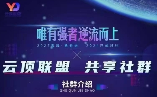 云顶联盟·无人直播实战(更新5月)，最新无人玩法和半无人玩法分享网赚项目-副业赚钱-互联网创业-资源整合御文网赚