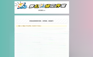 梦幻防红cos系统带后台版无加密网赚项目-副业赚钱-互联网创业-资源整合御文网赚