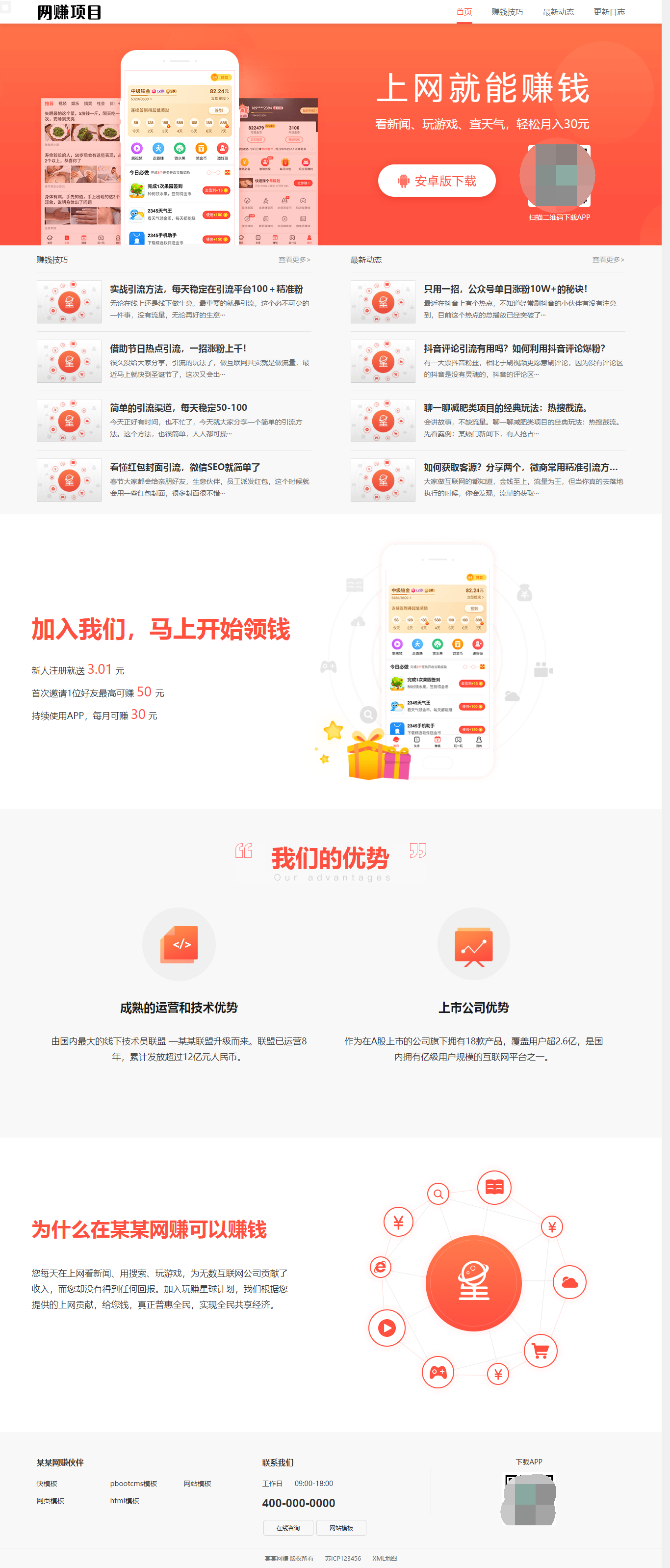 网赚APP软件官网主题模板源码 | PbootCMS应用软件下载网站源码网赚项目-副业赚钱-互联网创业-资源整合御文网赚
