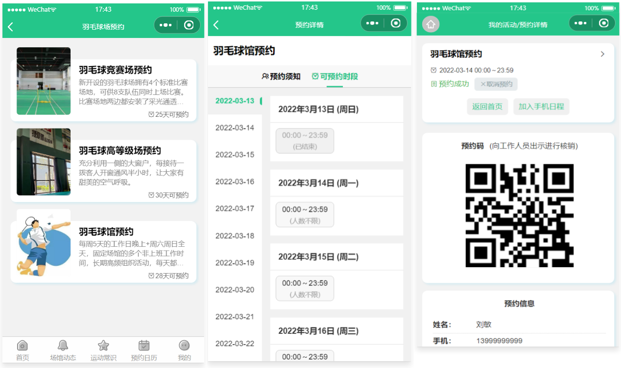 运动场馆预约小程序源码网赚项目-副业赚钱-互联网创业-资源整合御文网赚