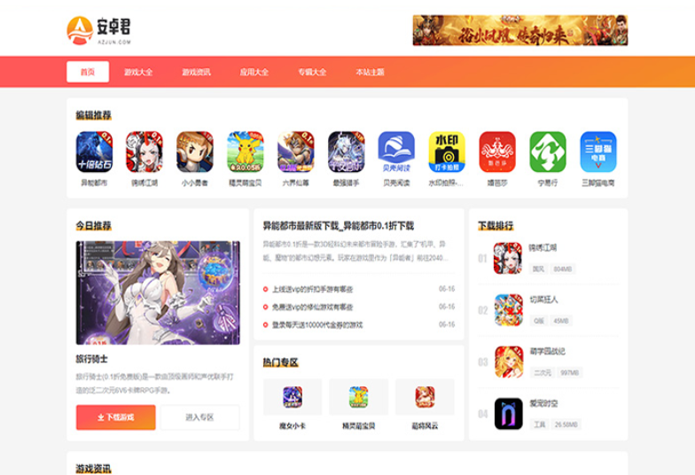 WordPress主题 AZJ双端应用下载主题 游戏应用下载主题网赚项目-副业赚钱-互联网创业-资源整合御文网赚
