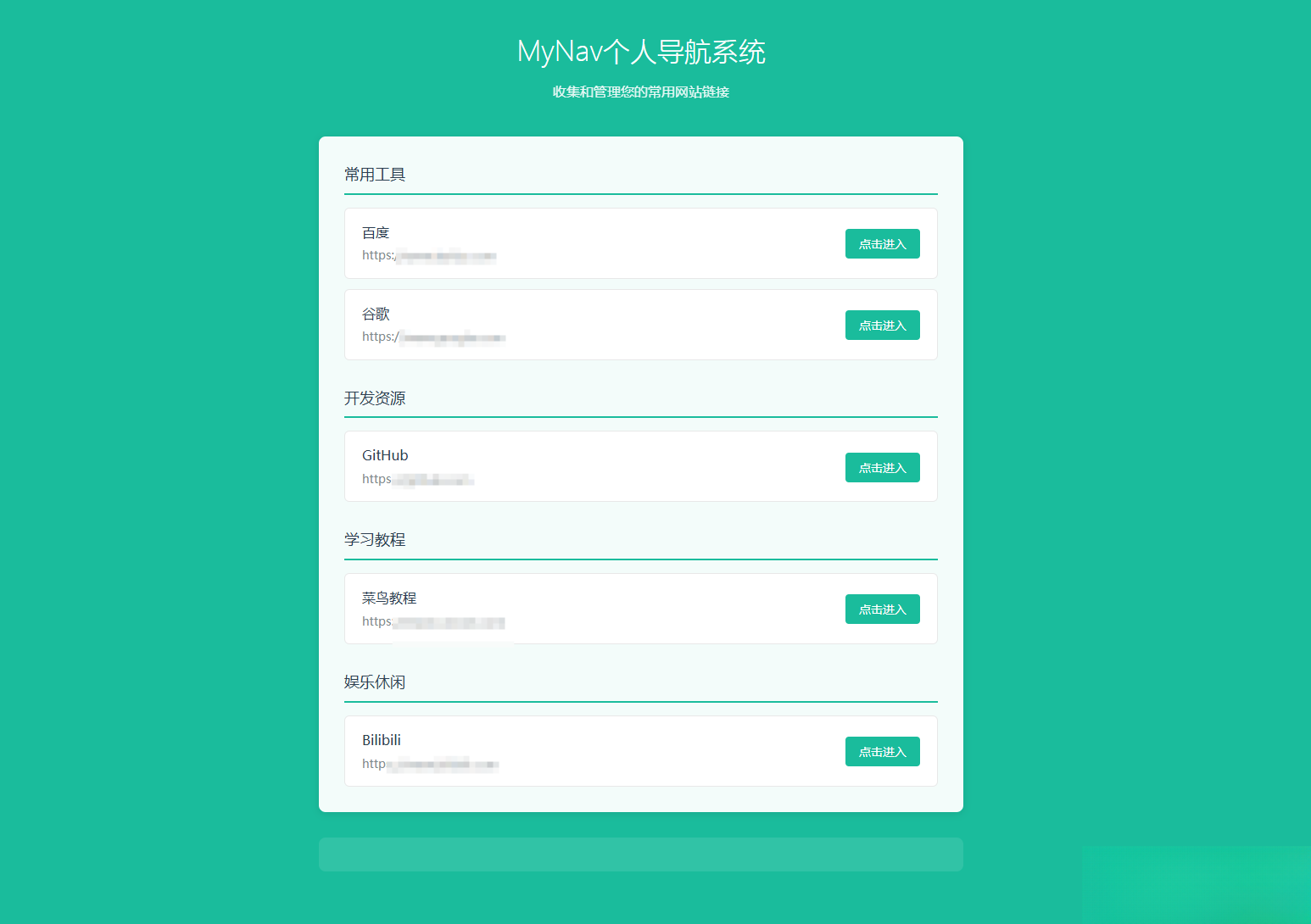 个人导航系统多模板带后台网赚项目-副业赚钱-互联网创业-资源整合御文网赚