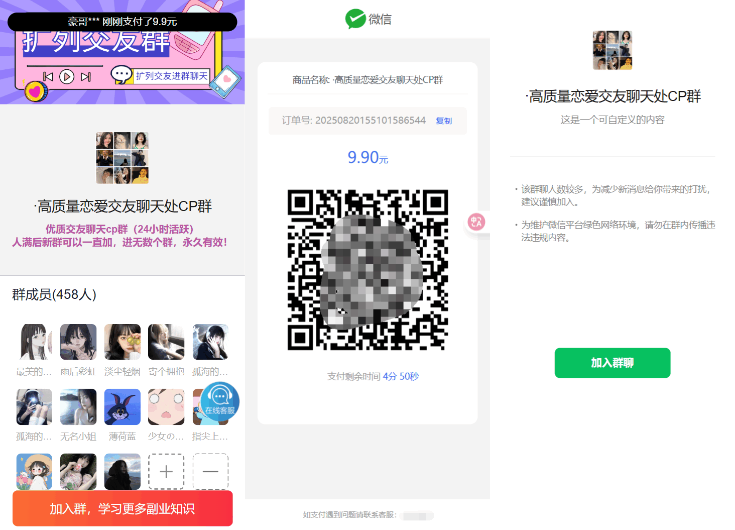 最新付费进群系统源码 V4.1全开源版本源码 附教程网赚项目-副业赚钱-互联网创业-资源整合御文网赚