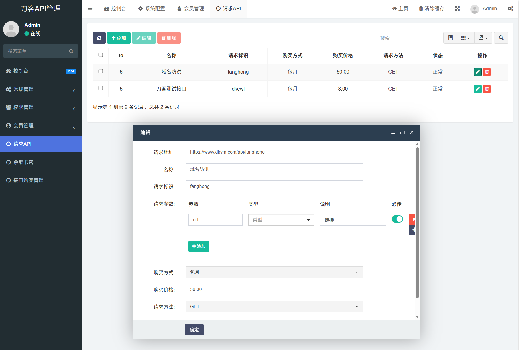 追梦API管理系统源码
