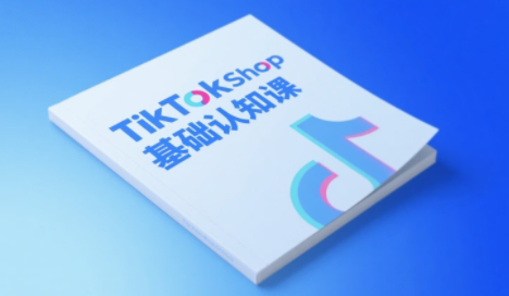 梨子姐姐·TikTok小店基础认知课网赚项目-副业赚钱-互联网创业-资源整合御文网赚
