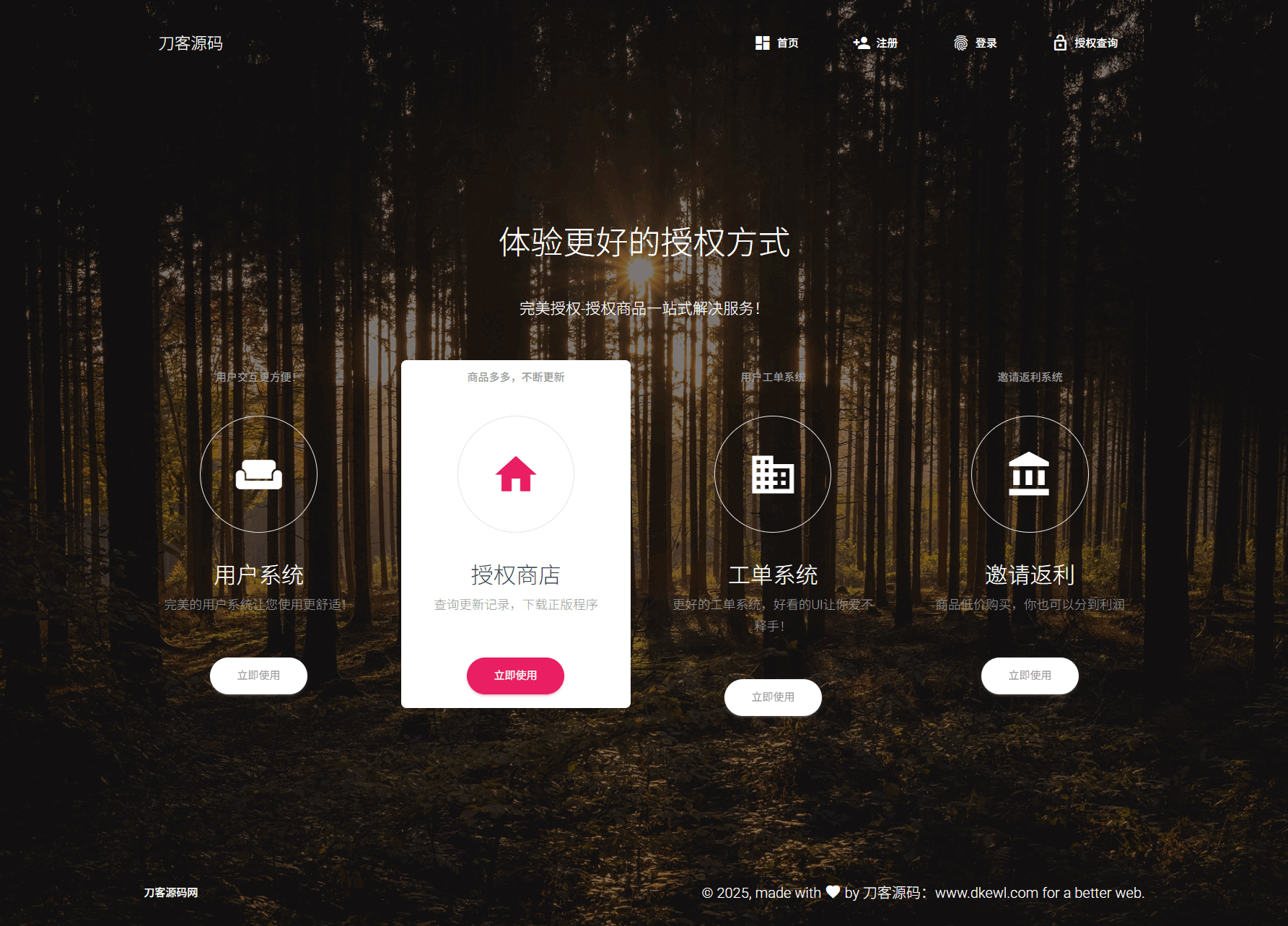PHP域名授权系统网站源码/授权管理工单系统/精美UI/附教程网赚项目-副业赚钱-互联网创业-资源整合御文网赚