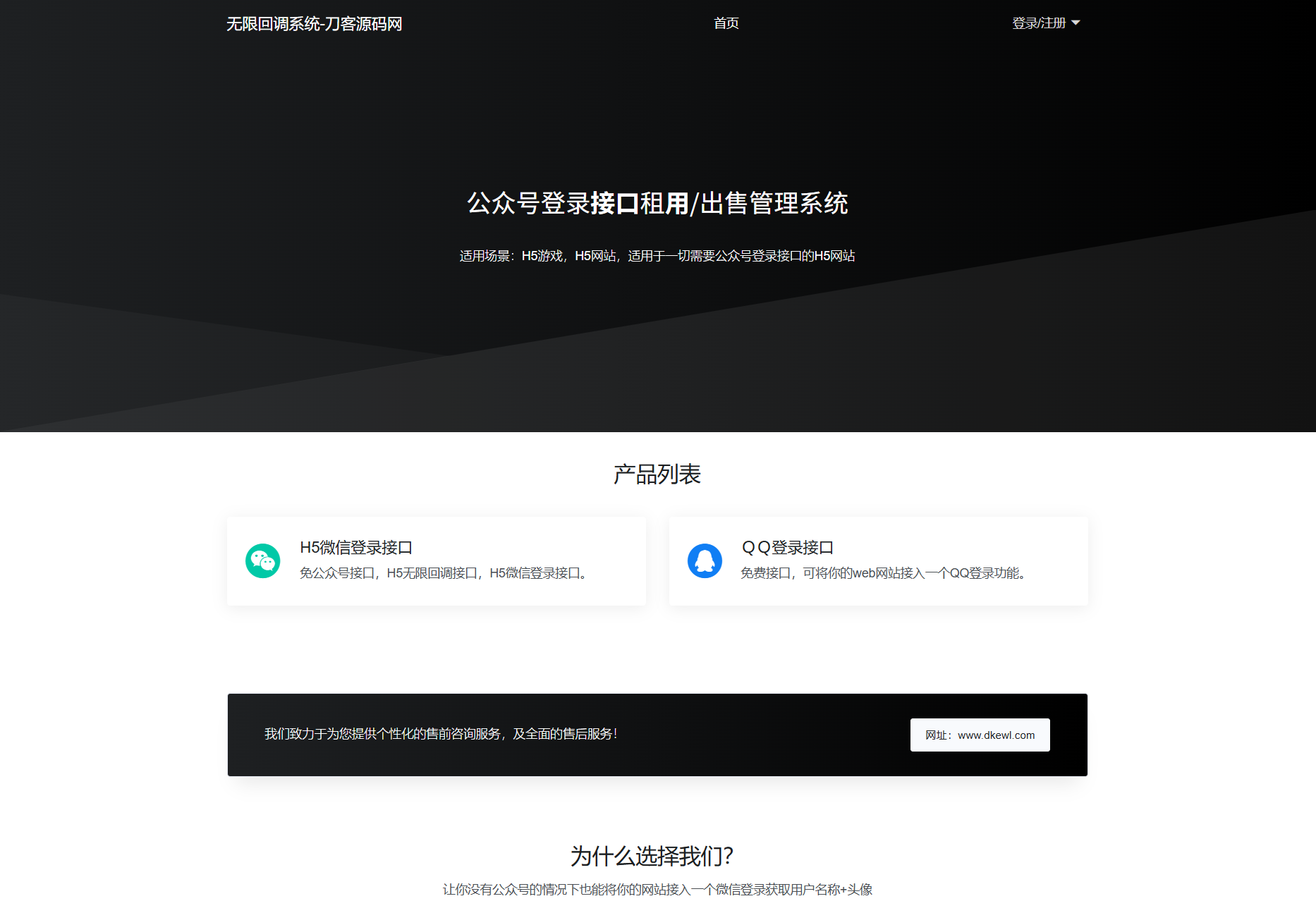 最新公众号无限回调系统源码/去后门修复版/全开源网赚项目-副业赚钱-互联网创业-资源整合御文网赚