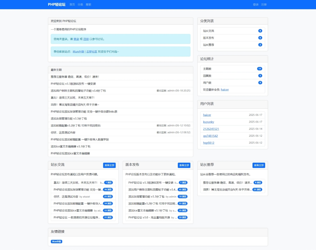 PHP轻论坛 v3.3版源码 PHP论坛程序一键安装网赚项目-副业赚钱-互联网创业-资源整合御文网赚