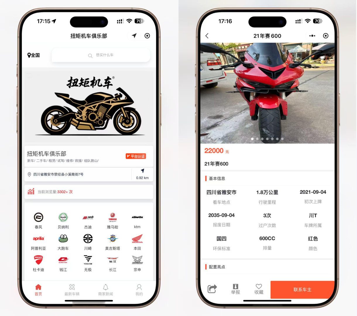 二手摩托车展示小程序源码 独立版 带后台网赚项目-副业赚钱-互联网创业-资源整合御文网赚