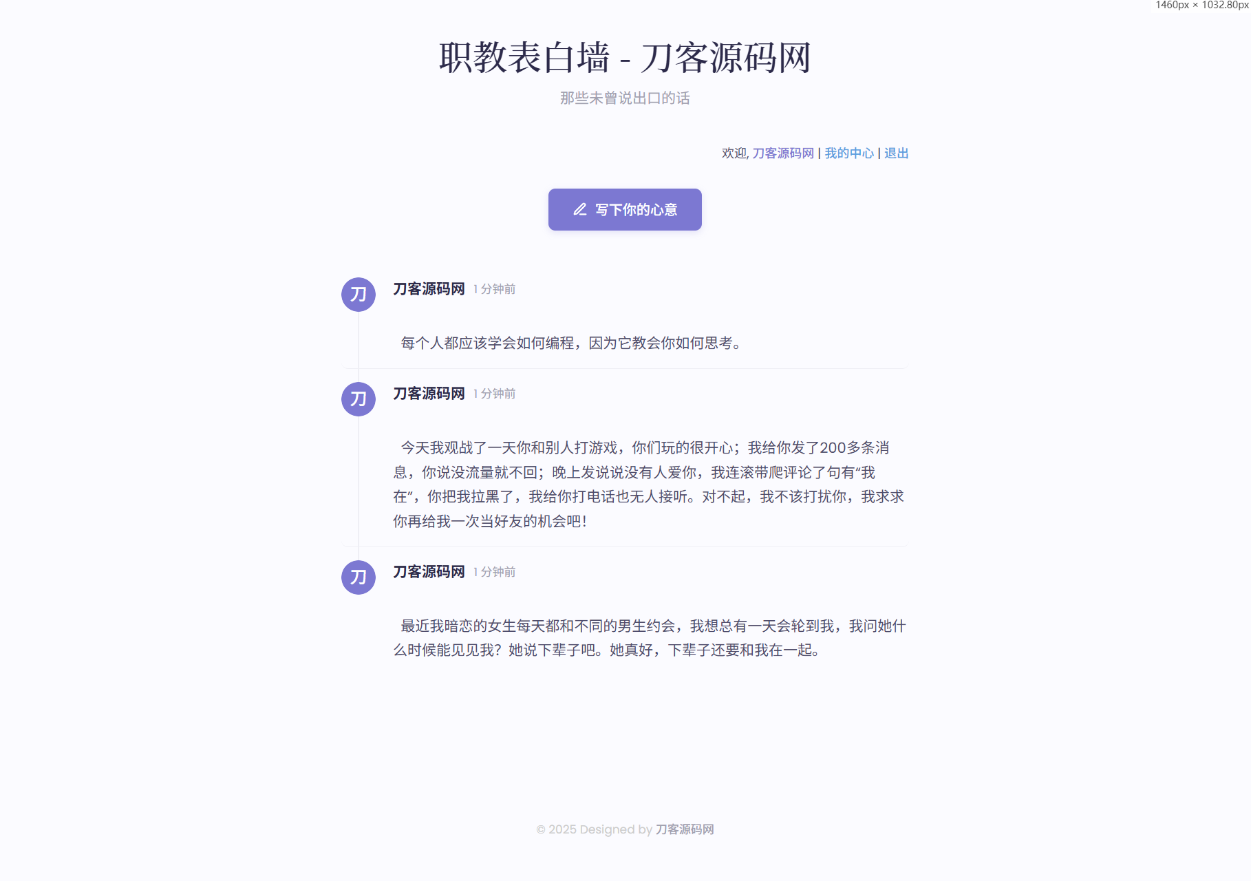 新版轻量极简化表白墙系统源码 附教程网赚项目-副业赚钱-互联网创业-资源整合御文网赚