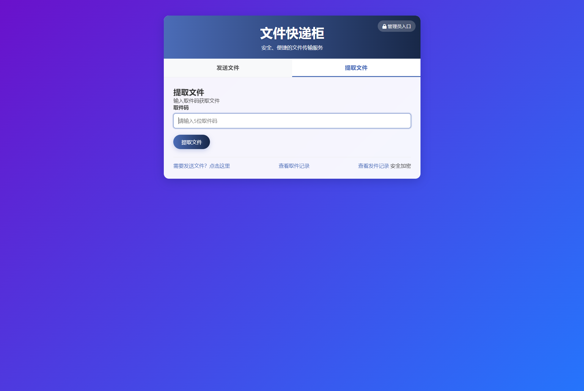 文件快递柜源码5.0 轻量化PHP版