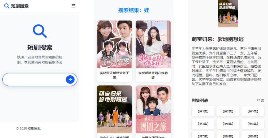 在线短剧搜索支持在线播放源码网赚项目-副业赚钱-互联网创业-资源整合御文网赚