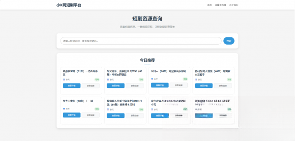 网盘短剧资源转存项目源码网赚项目-副业赚钱-互联网创业-资源整合御文网赚