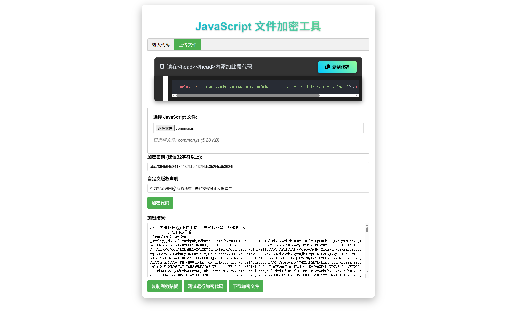 JavaScript代码在线加密工具源码网赚项目-副业赚钱-互联网创业-资源整合御文网赚