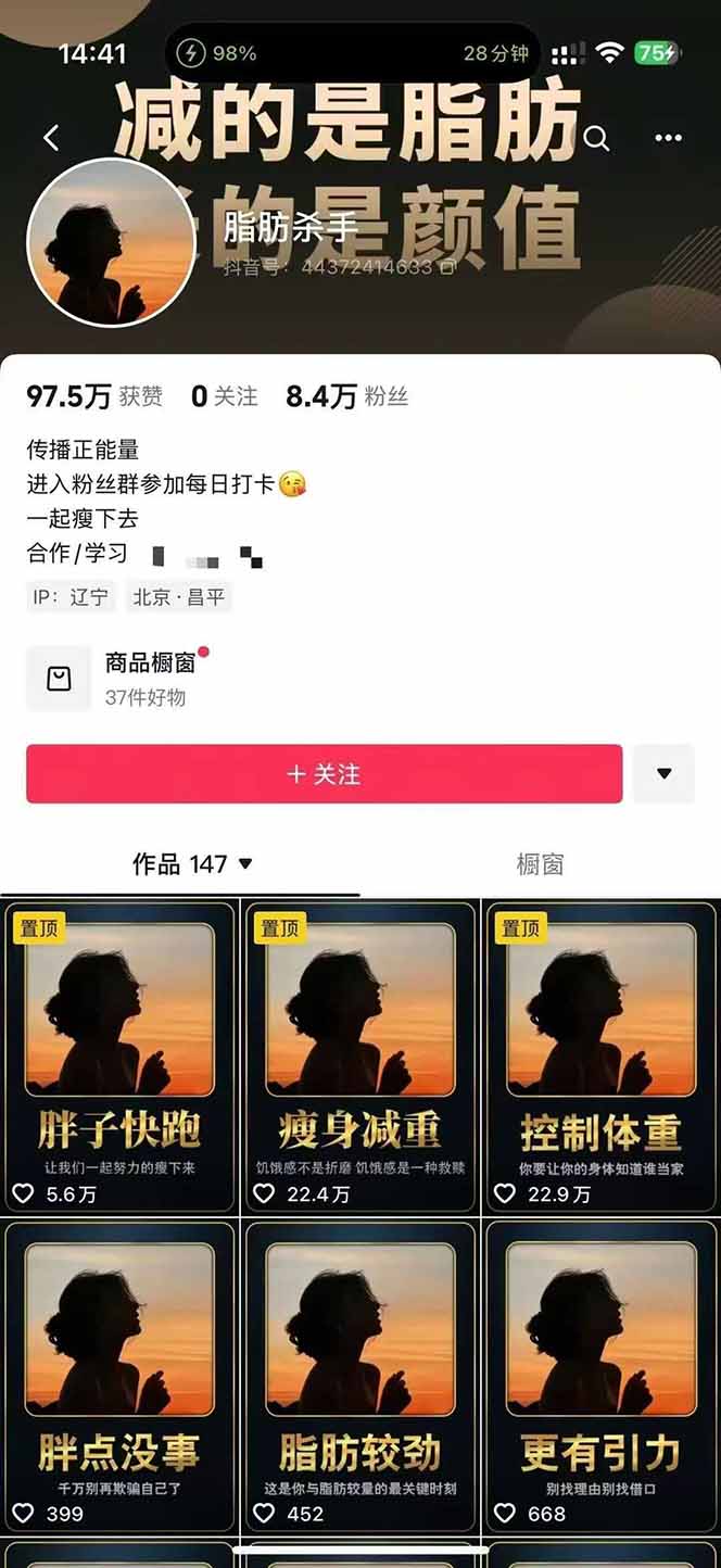 c93dfa4682c60c47100aaf21ff44023f.jpeg 减肥短视频赛道运营课:素材准备-视频制作-引流变现全流程 (附素材