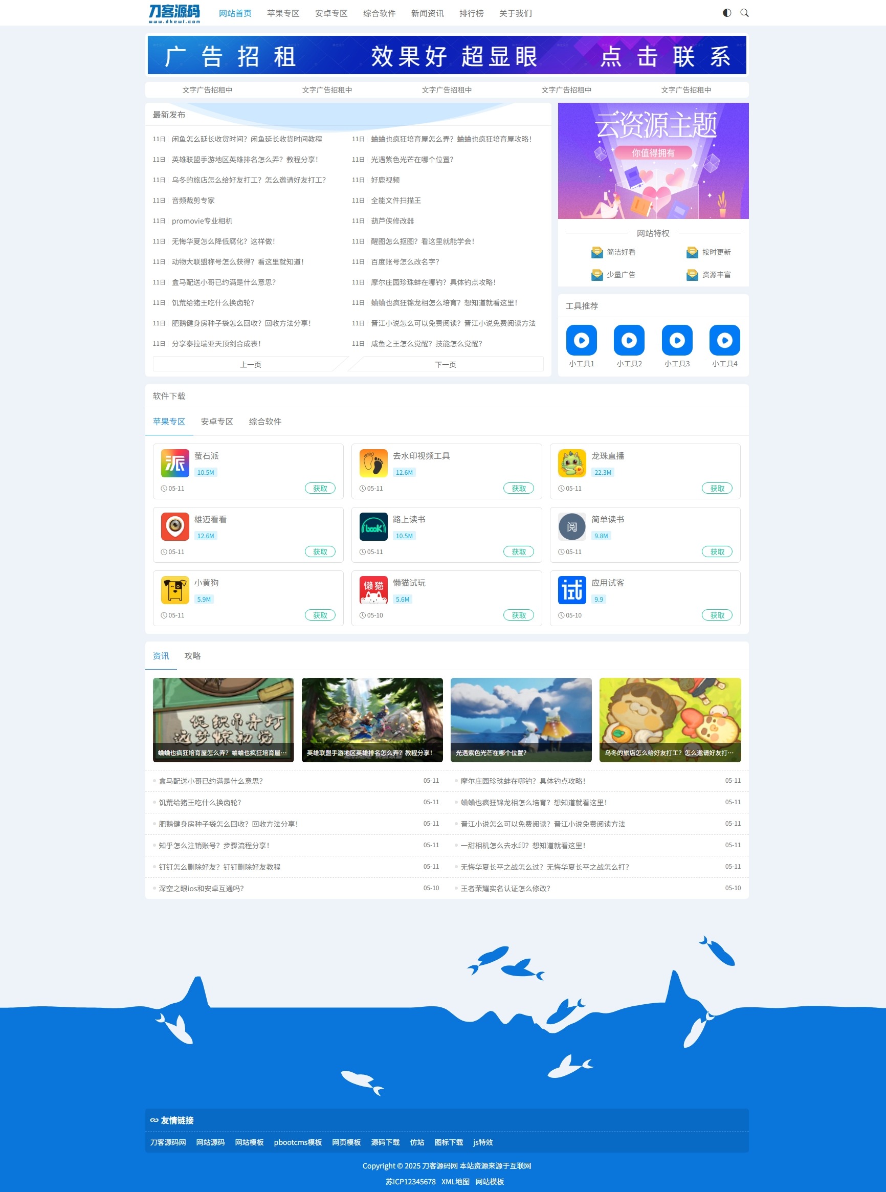 资源下载站网站源码 APP应用软件下载系统源码网赚项目-副业赚钱-互联网创业-资源整合御文网赚