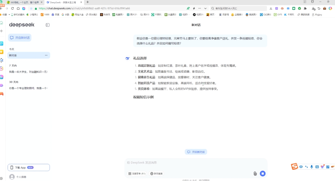 AI赋能金融营销：Deepseek与飞书多维表格的高效应用网赚项目-副业赚钱-互联网创业-资源整合御文网赚