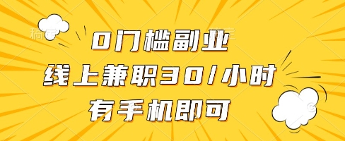 线上兼职批改作业，识字就能玩，日入5张+【揭秘】网赚项目-副业赚钱-互联网创业-资源整合御文网赚
