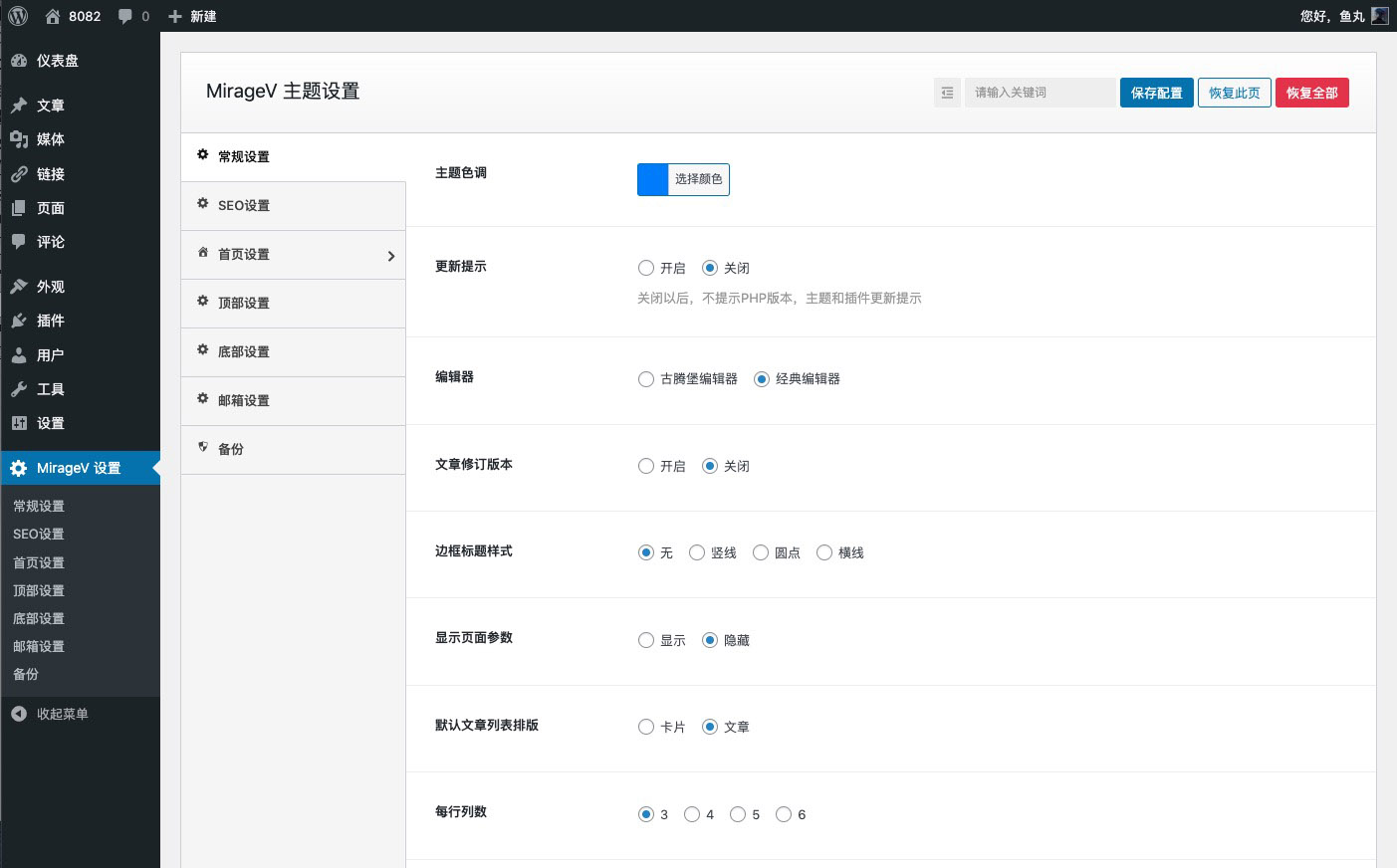 MirageV资讯类个人博客主题源码/WordPress主题/全开源